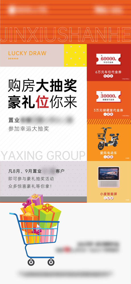 源文件下载【地产全民经纪人抽奖海报】编号：62770008202636666