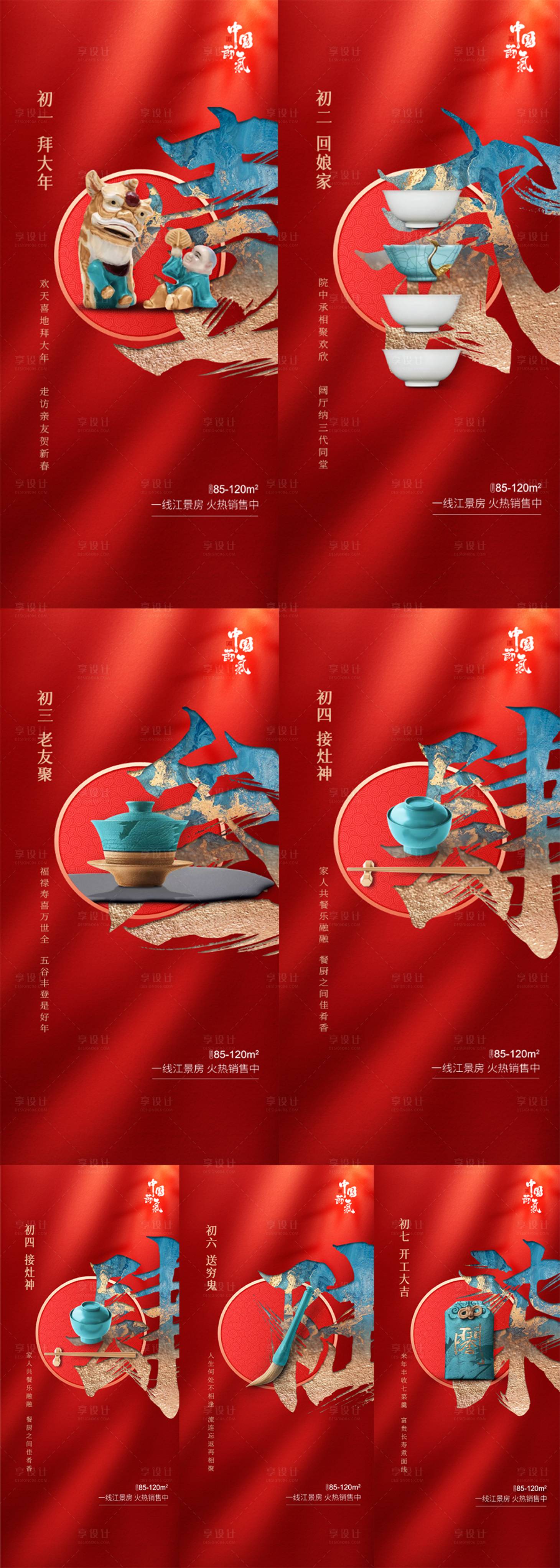 源文件下載【享設計】搜索編號：27460008176981413【春節海報】