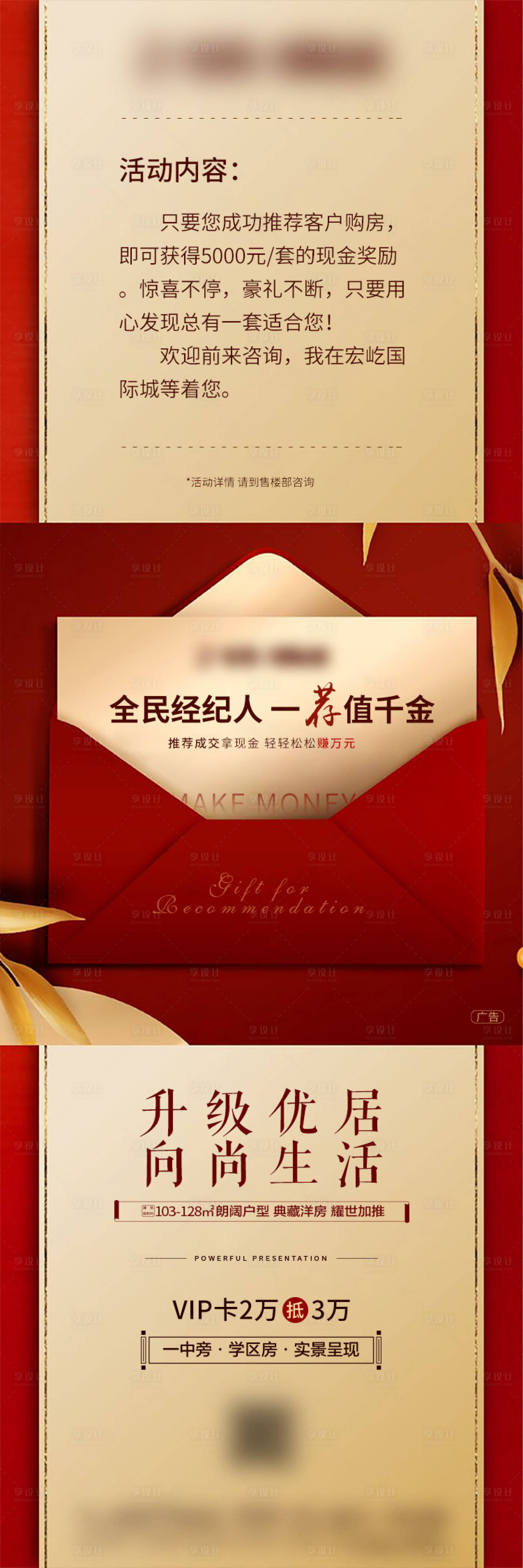 源文件下载【全民经纪人推荐有礼长图海报 】编号：30600007844795086