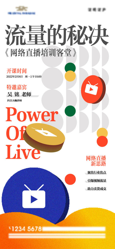 源文件下载【享设计】搜索编号：22230008253206773【微商讲师培训直播海报】