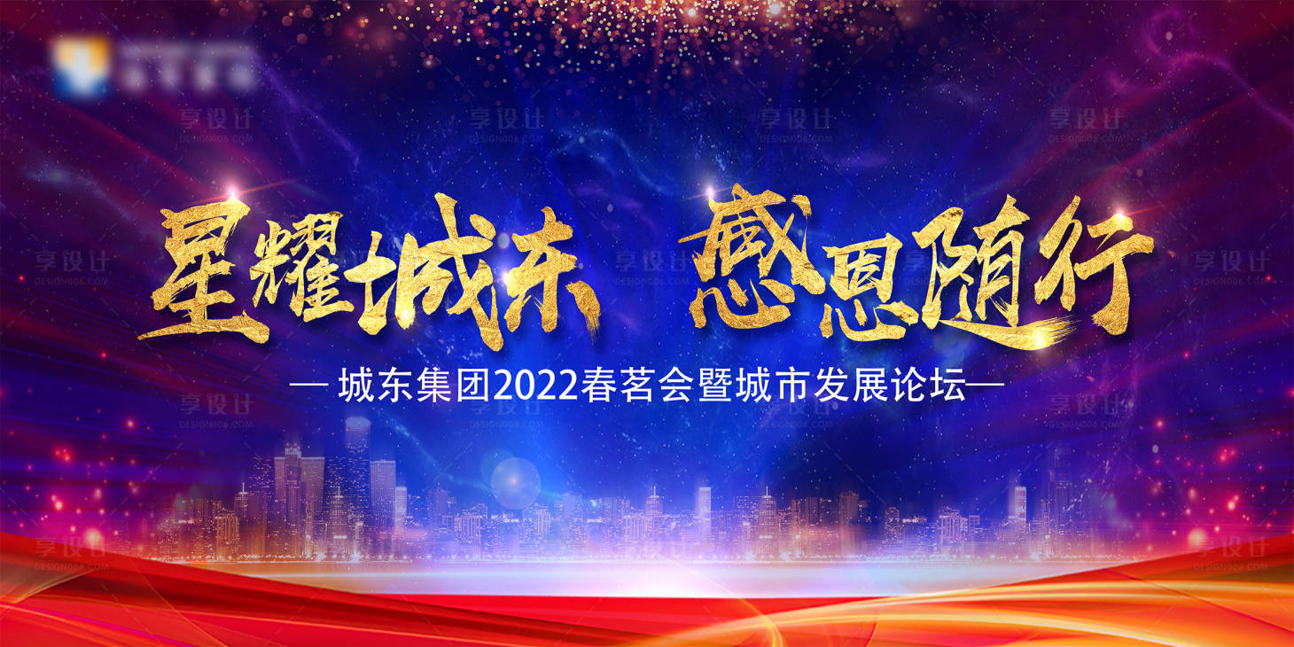 源文件下载【享设计】搜索编号：33900008270064319【春茗会城市发展论坛】