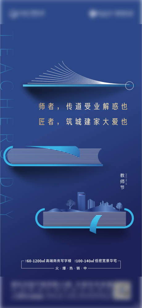 源文件下载【教师节单图】编号：35940008119865616