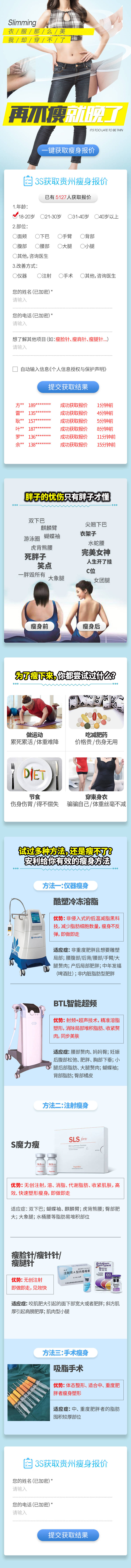 源文件下載【享設計】搜索編號：81150008209362898【瘦身報價醫美整形美容詳情頁】