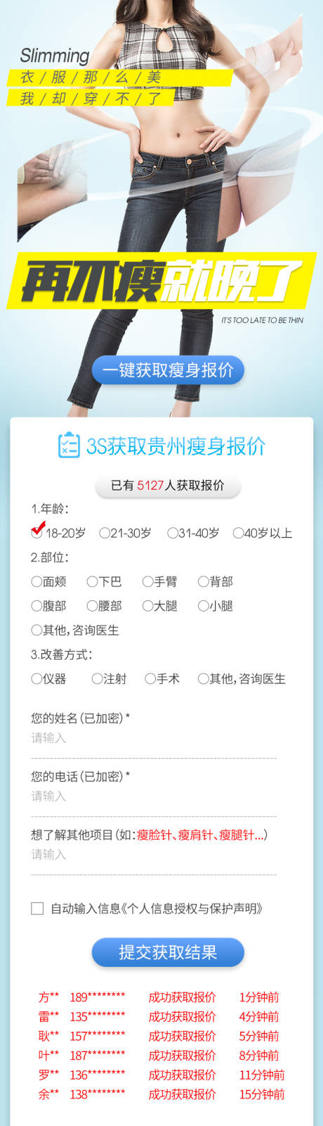 源文件下載【享設計】搜索編號：81150008209362898【瘦身報價醫美整形美容詳情頁】