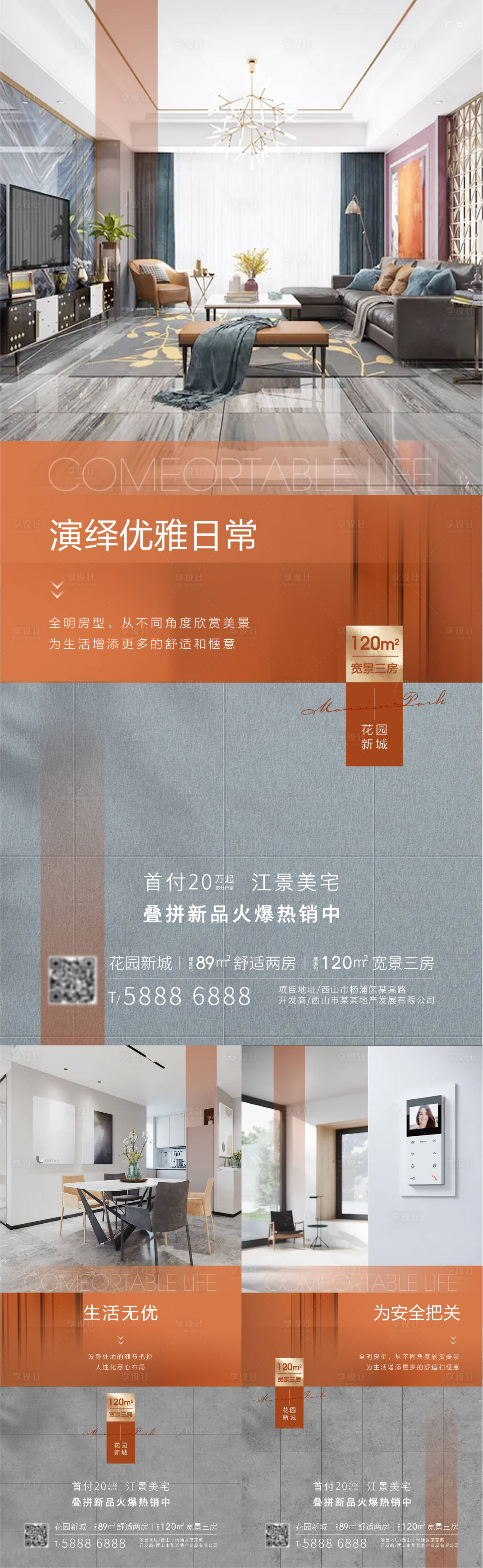 源文件下载【享设计】搜索编号：39830008015767650【地产户型价值点海报】