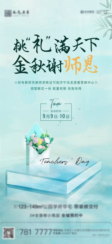 源文件下载【教师节 】编号：97670008115662279