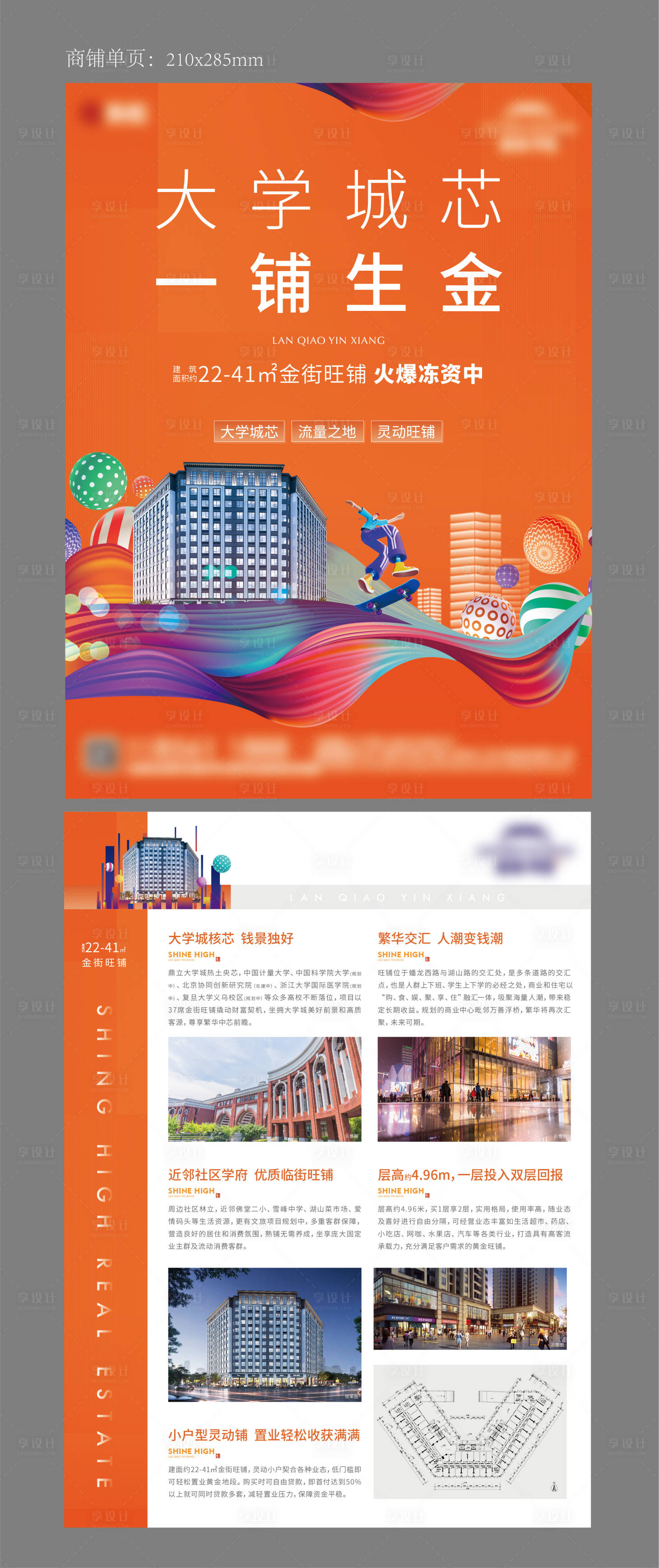 源文件下载【享设计】搜索编号：49350008176468643【商铺单页】