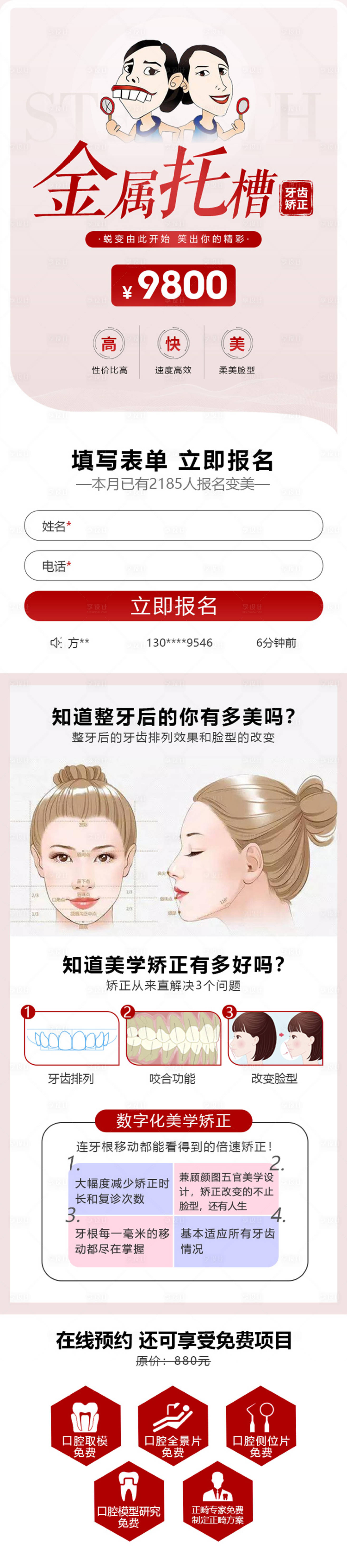 源文件下載【享設計】搜索編號：35060008123895253【金屬托槽矯正全包價9800元】