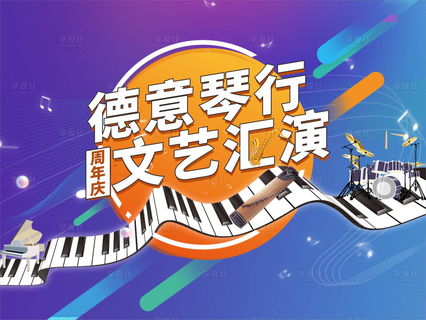 源文件下载【享设计】搜索编号：59200007950931016【琴行】