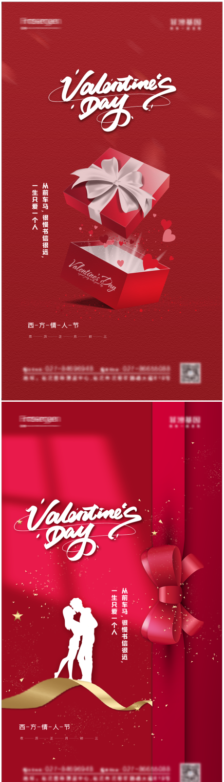 源文件下載【享設(shè)計(jì)】搜索編號(hào)：83620008143873568【214情人節(jié)海報(bào)】