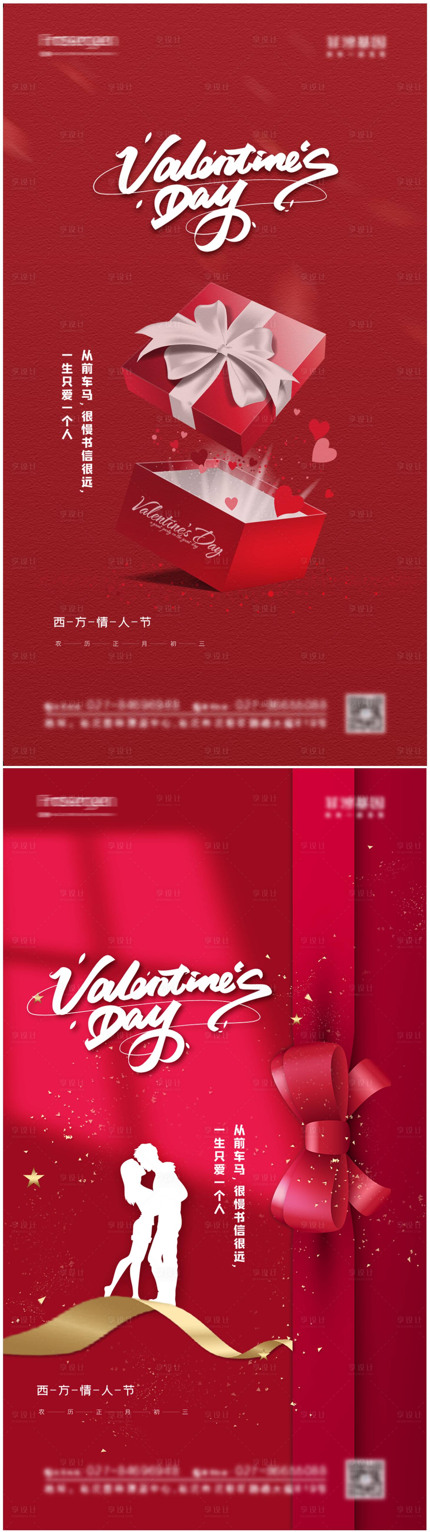 源文件下載【享設計】搜索編號：83620008143873568【214情人節海報】