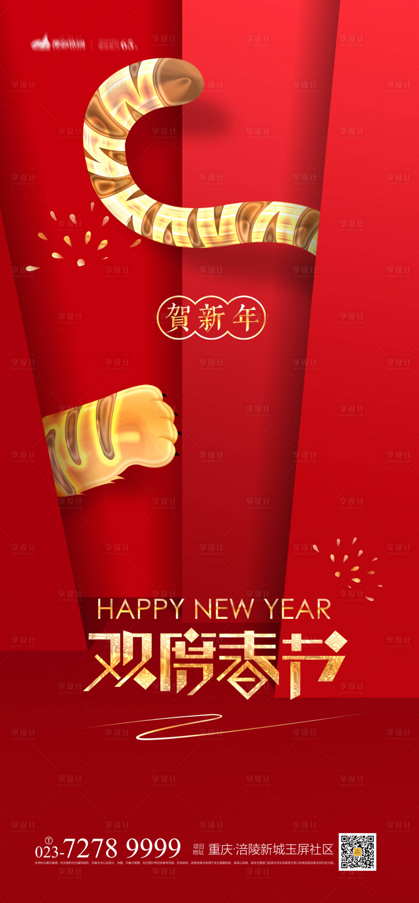 源文件下载【欢度春节海报】编号：25650008156547870