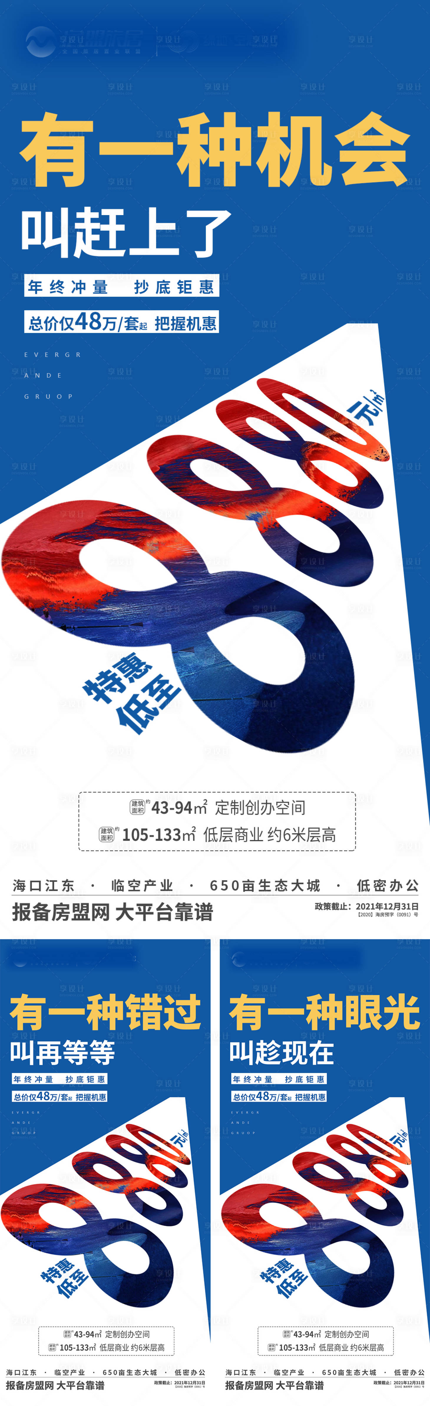 源文件下載【享設計】搜索編號：64880008050917342【地產創意大字報系列】