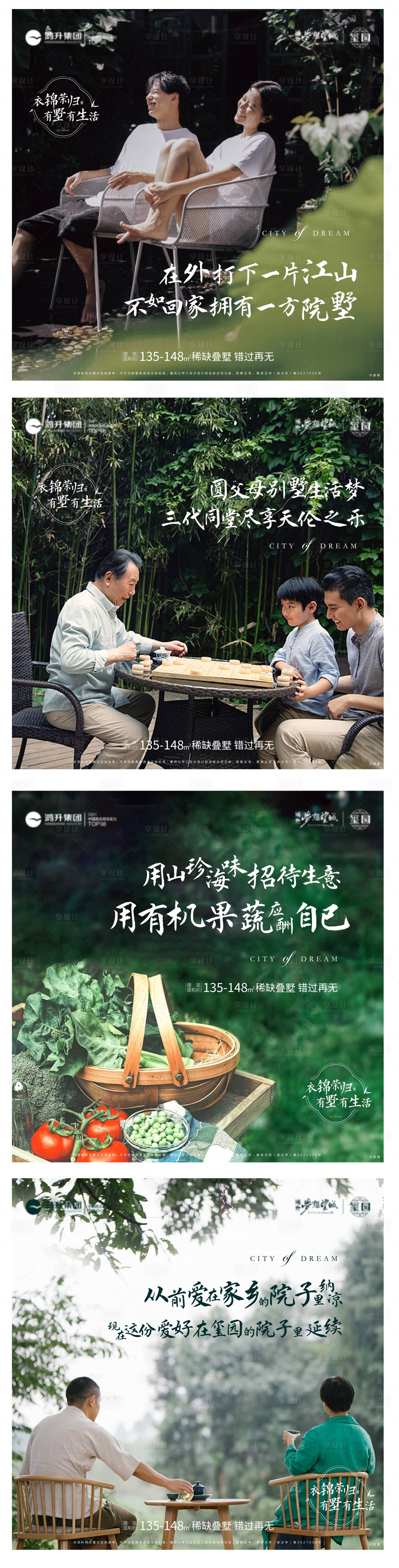 源文件下载【享设计】搜索编号：69200008076798346【地产返乡置业系列稿】