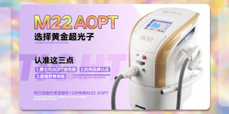 源文件下載【醫美超光子banner】編號：84310008103134161