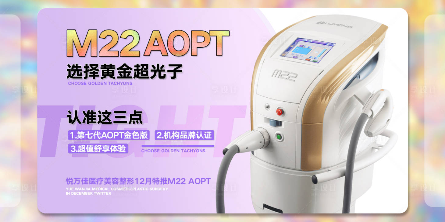 源文件下载【医美超光子banner】编号：84310008103134161