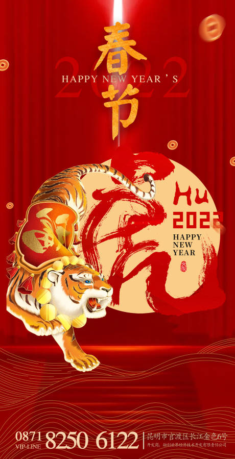 源文件下載【春節海報】編號：21330008188786552