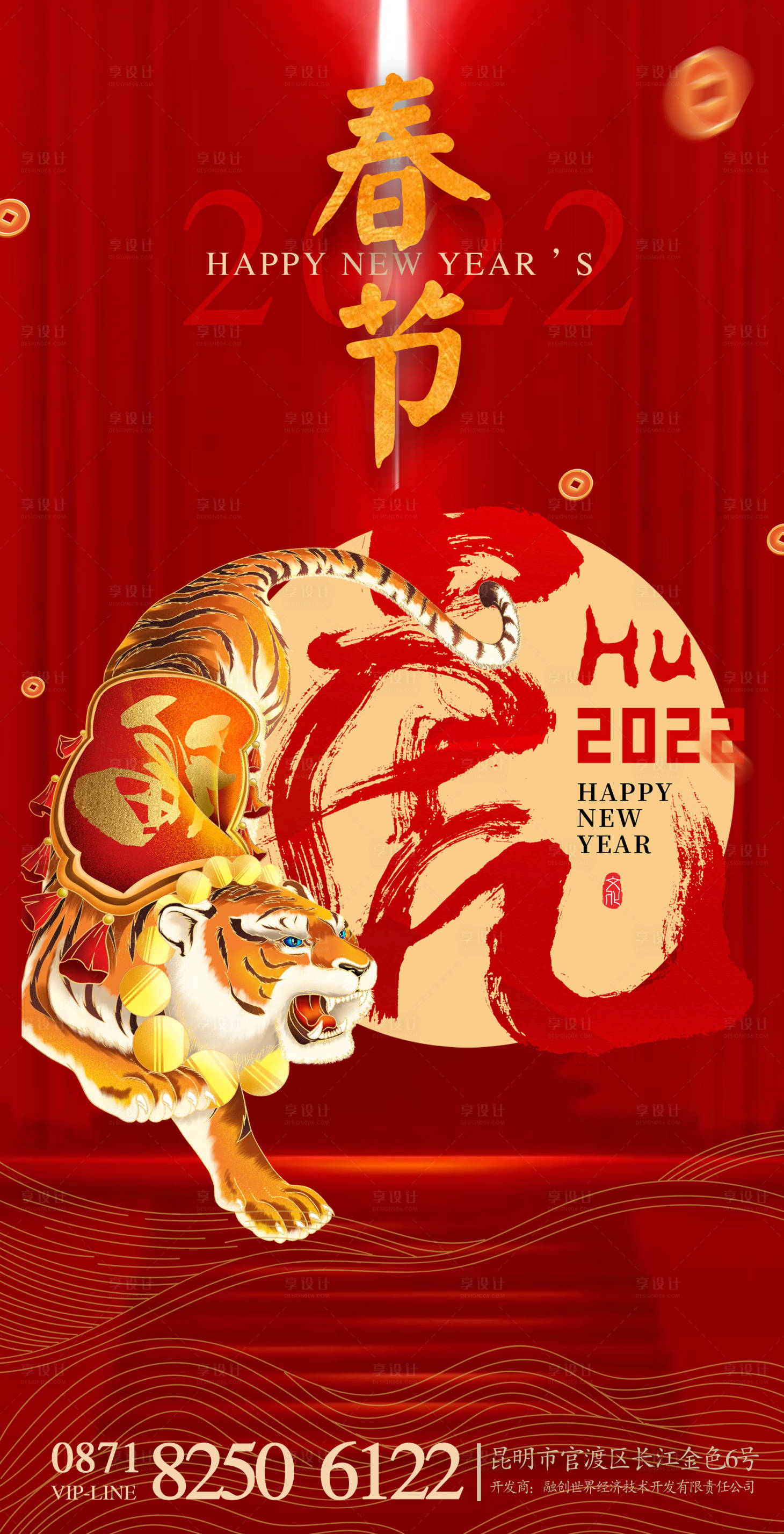 源文件下载【春节海报】编号：21330008188786552
