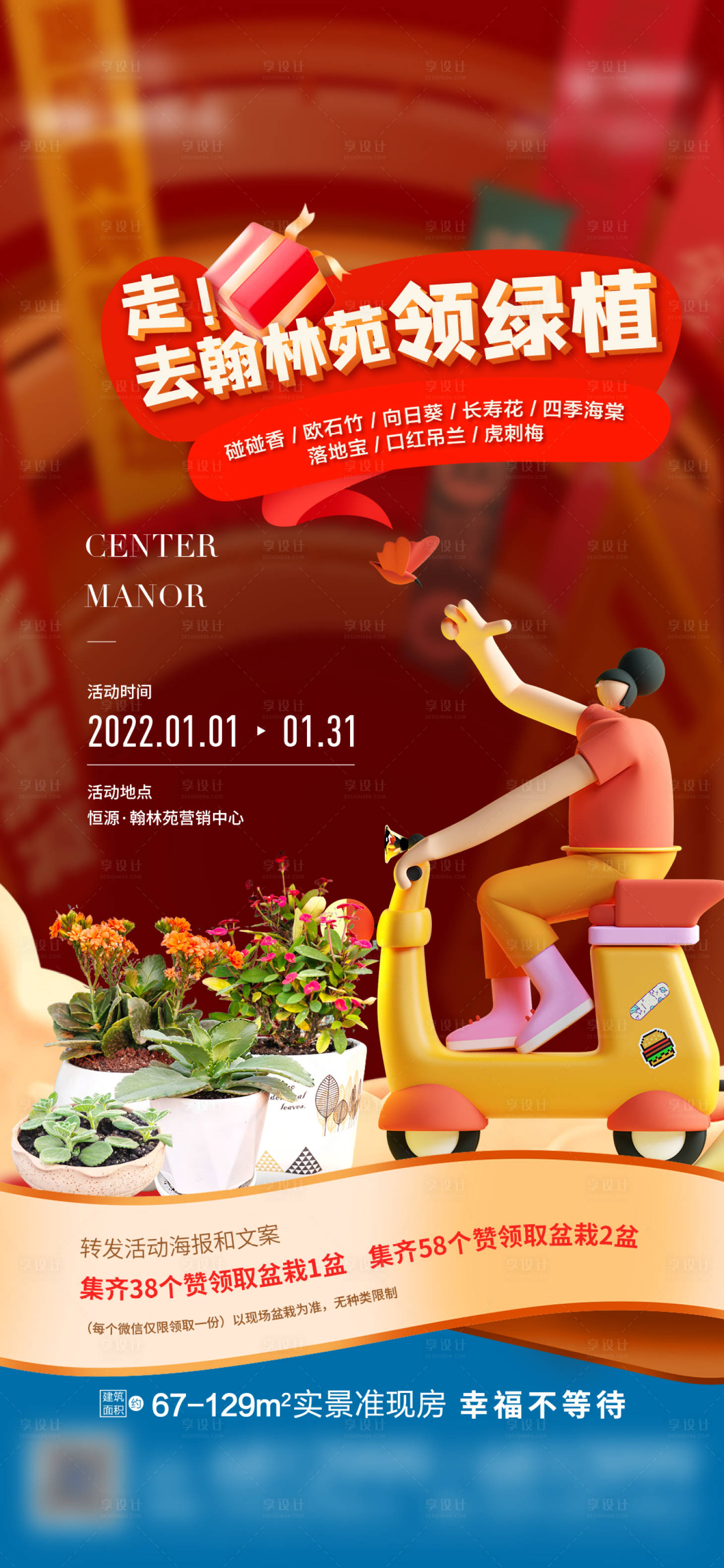 源文件下载【享设计】搜索编号：59730008048153647【送盆栽】