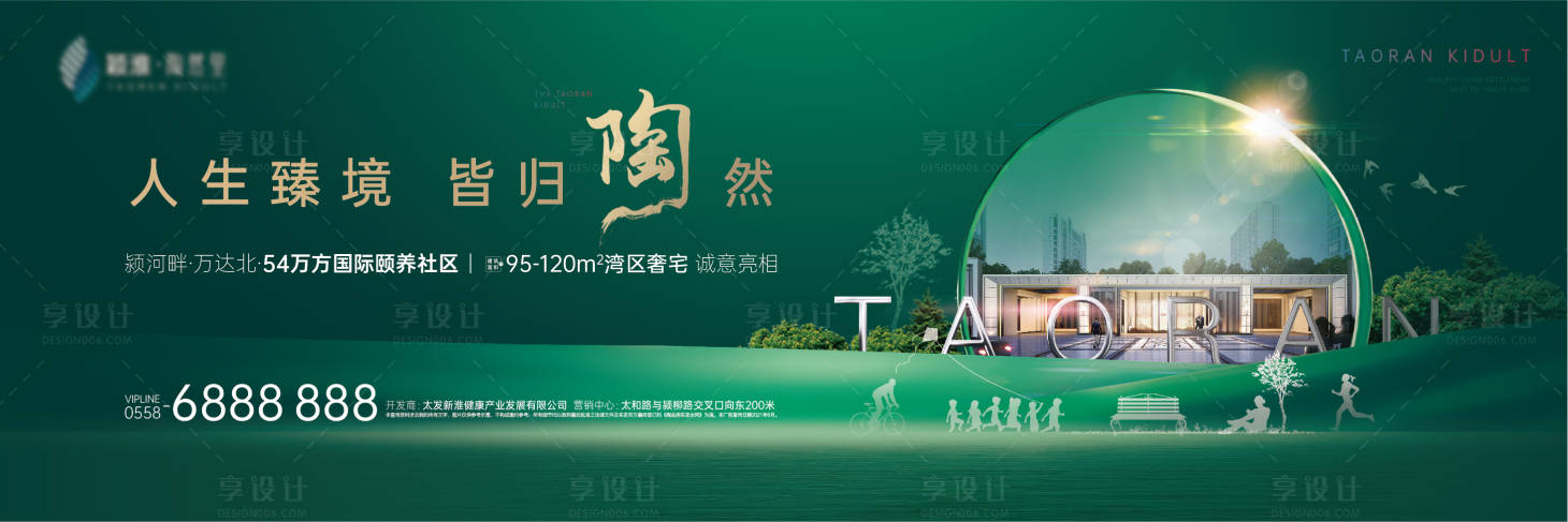 源文件下载【享设计】搜索编号：20390008147865804【地产大气高端绿色公园户外主KV】
