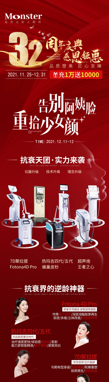 源文件下载【医美抗衰详情页】编号：36480007979274827