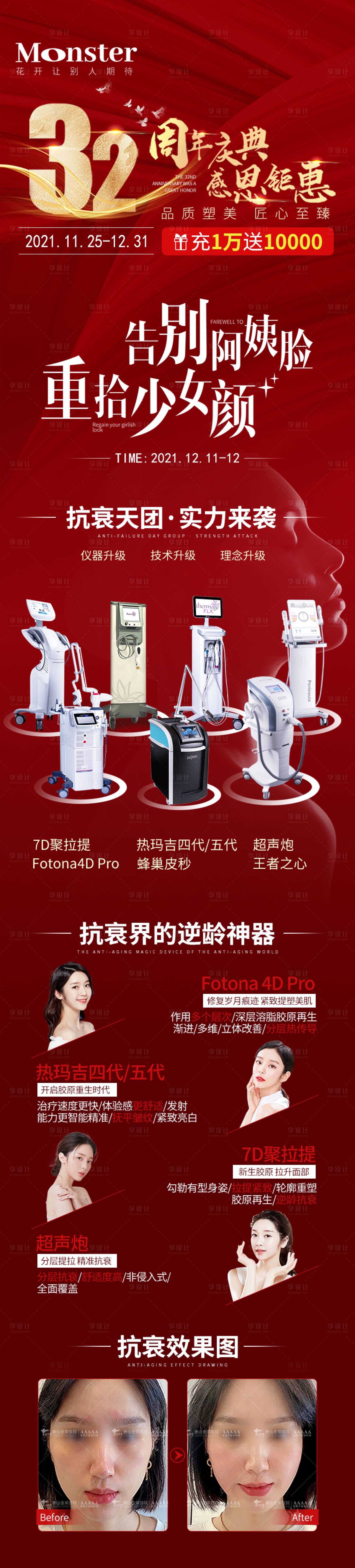 源文件下载【享设计】搜索编号：36480007979274827【医美抗衰详情页】
