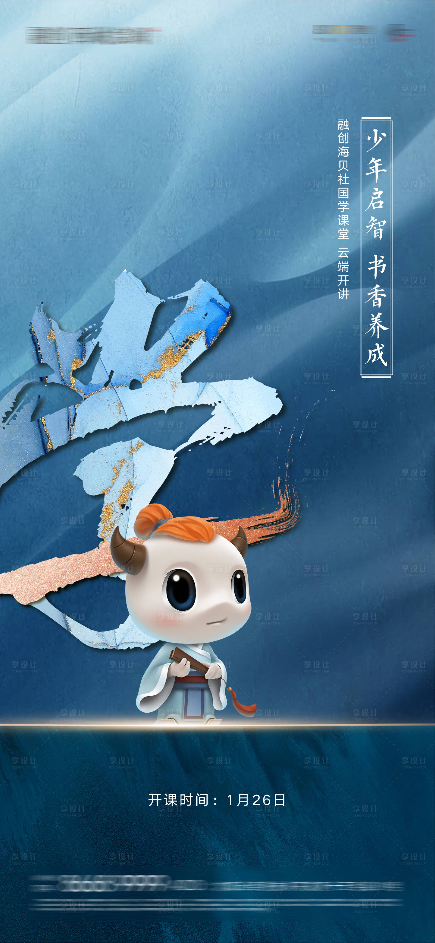 源文件下载【享设计】搜索编号：90550008028511744【少儿国学知识学习海报】