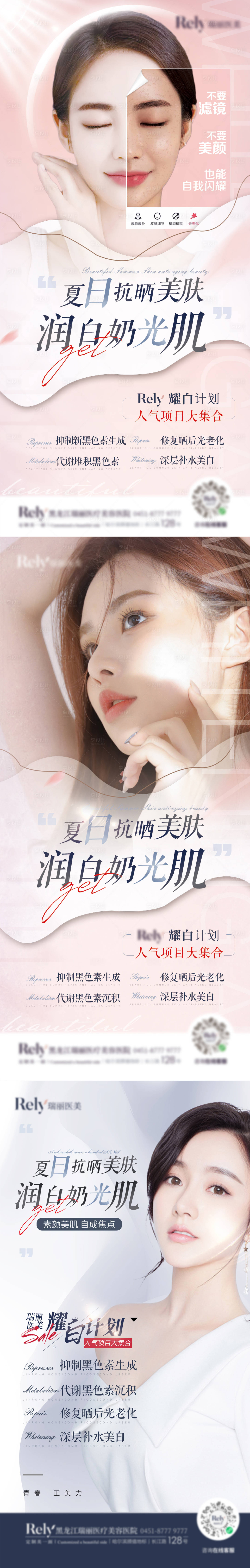 源文件下载【享设计】搜索编号：48570008207476260【医美  】