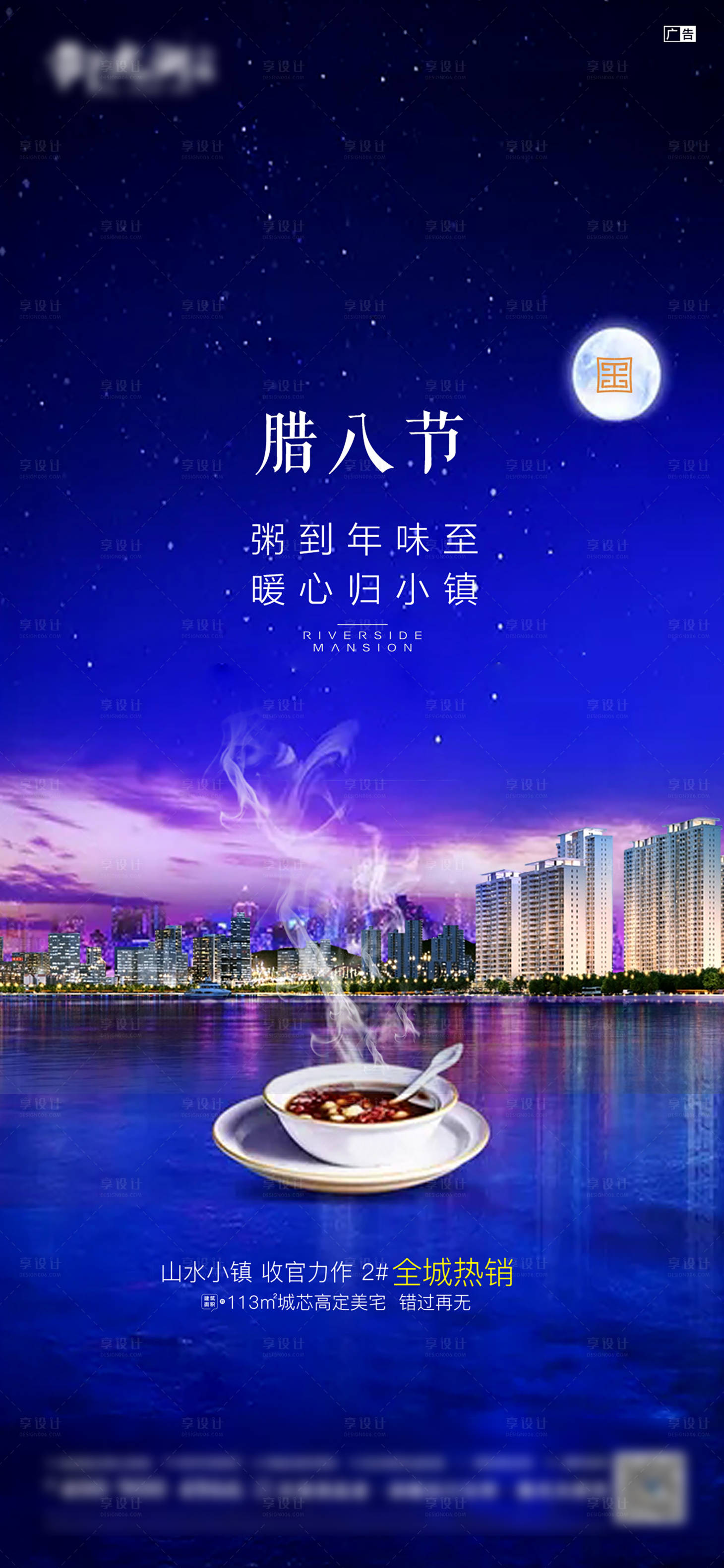 源文件下载【享设计】搜索编号：52530008024621142【腊八节】