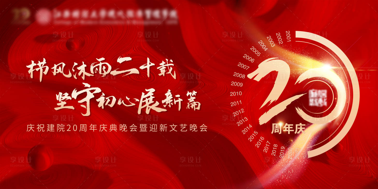 源文件下载【20周年活动背景板】编号：21240008050666912