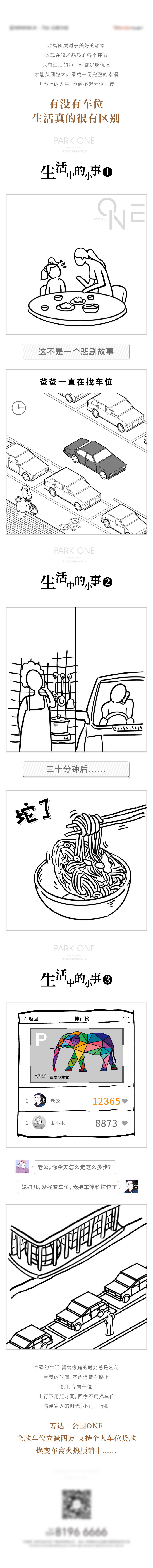 源文件下載【手繪插畫線稿長圖價值點車位地產】編號：73520008044835317