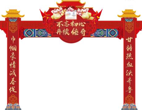 源文件下载【新年中式活动龙门架】编号：90060008060929031