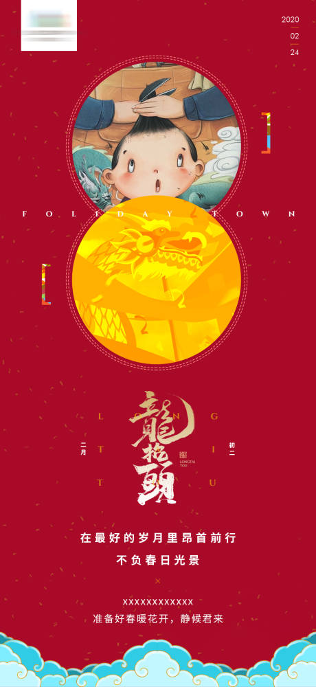 源文件下载【龙抬头海报】编号：16230007996213299
