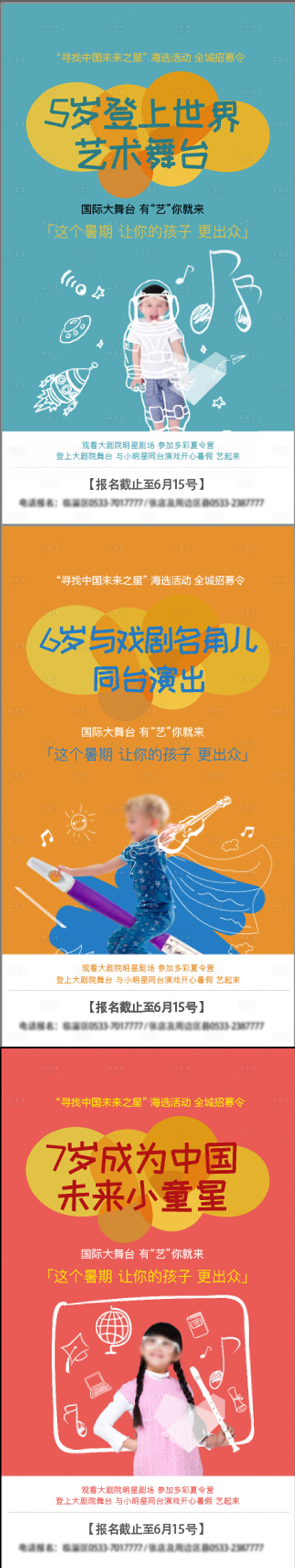 源文件下載【童星海選招募活動海報】編號：44860008078908848