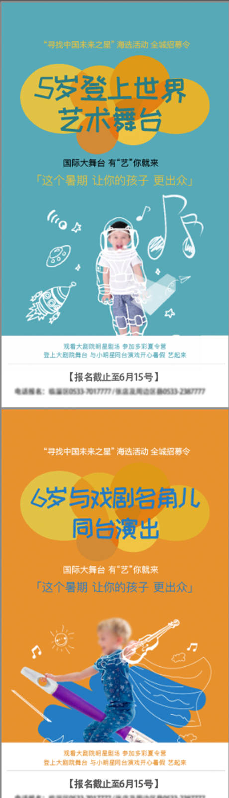 编号：20220112170128843【享设计】源文件下载-童星海选招募活动海报