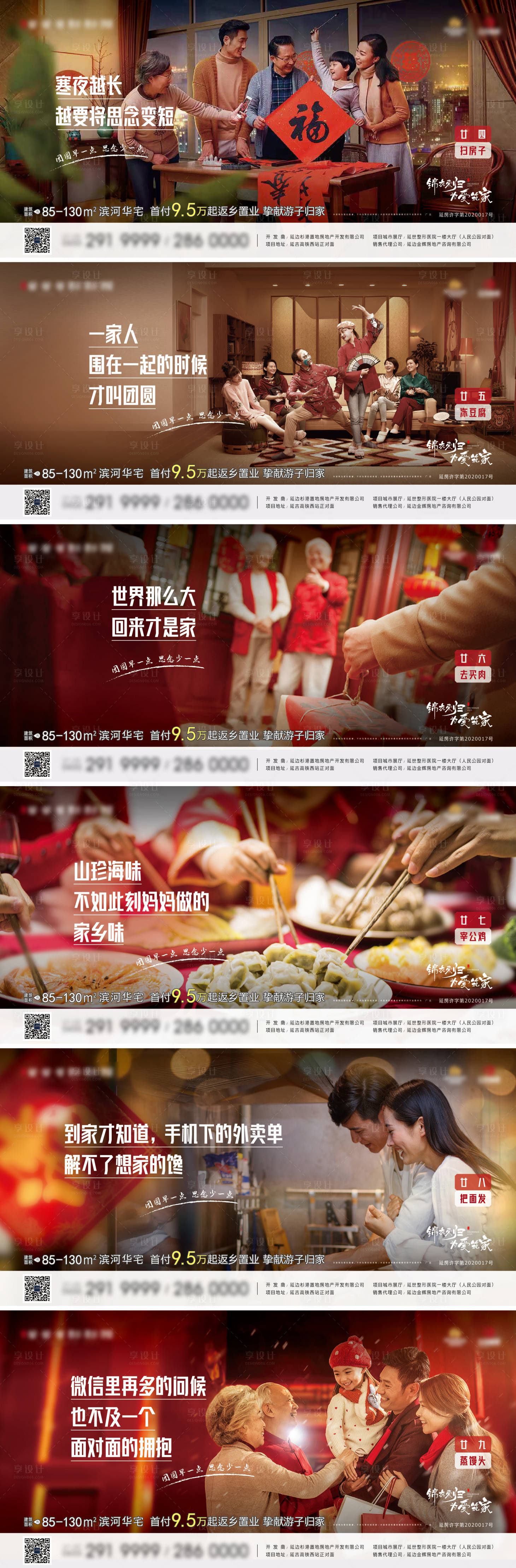 源文件下载【享设计】搜索编号：63510008062607656【返乡置业系列海报】