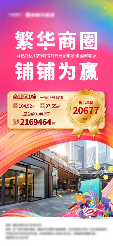 源文件下載【享設計】搜索編號：40280007987327167【商鋪刷屏海報】