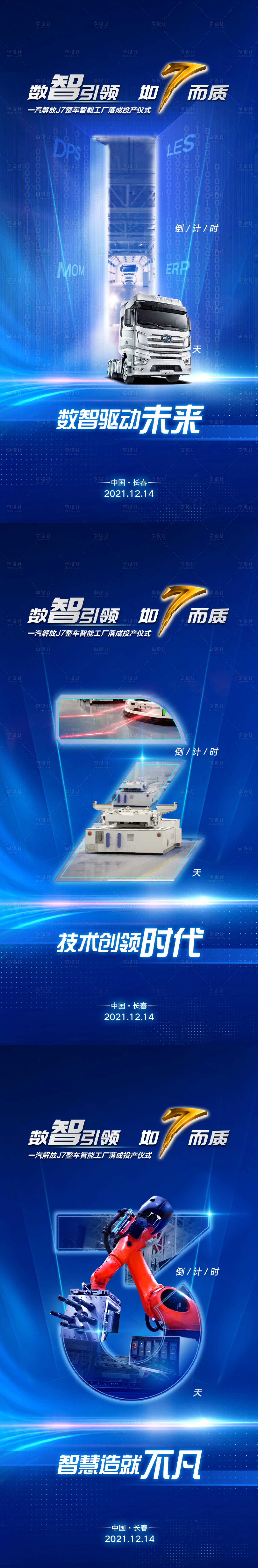 源文件下载【倒计时卡车解放科技】编号：62540008188623710