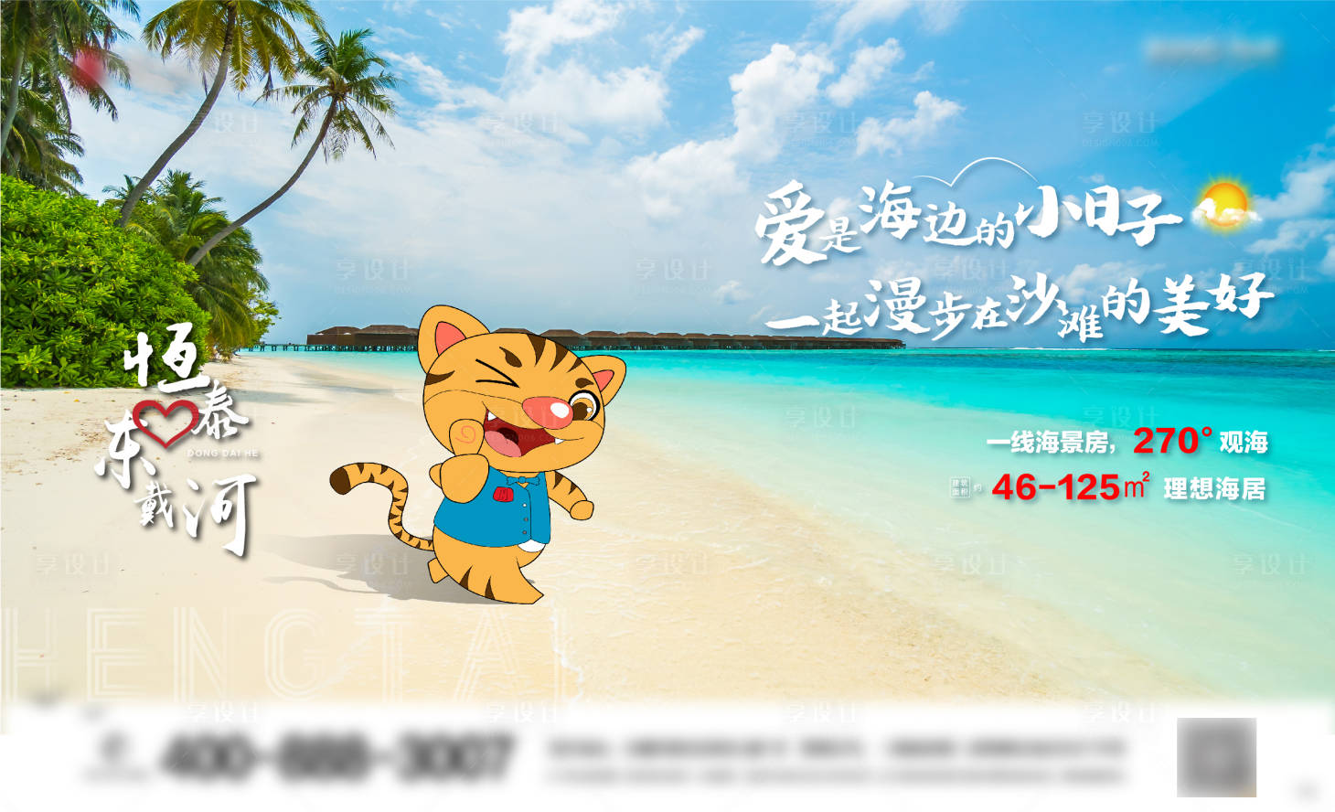 源文件下載【享設計】搜索編號：29370008226208845【海景海報】