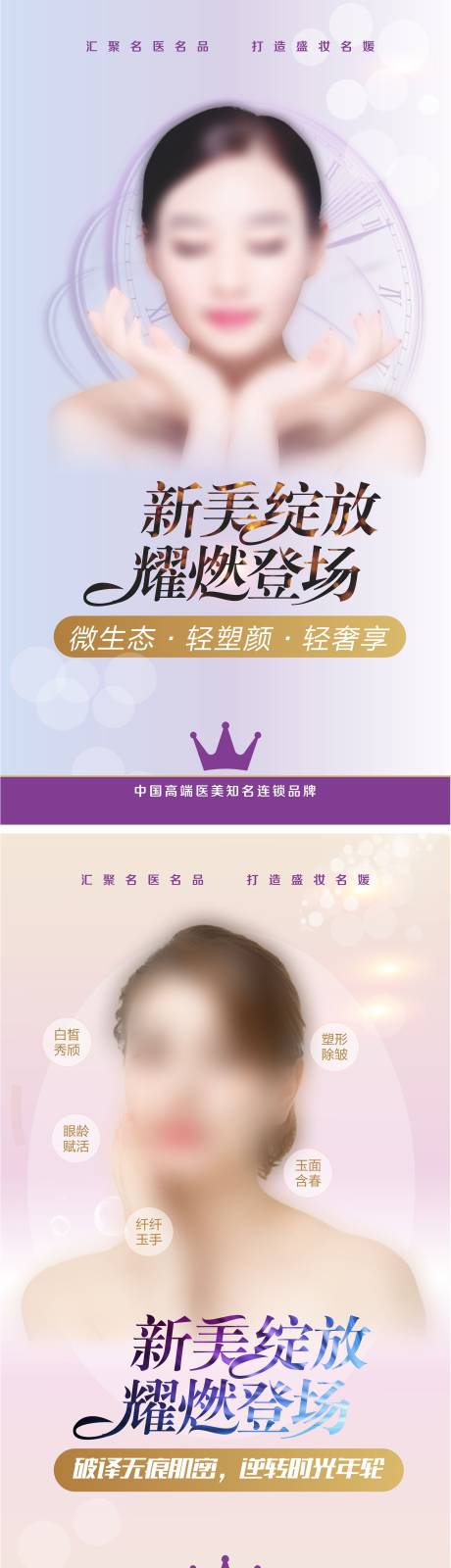 源文件下载【医美系列海报】编号：91440008211249403