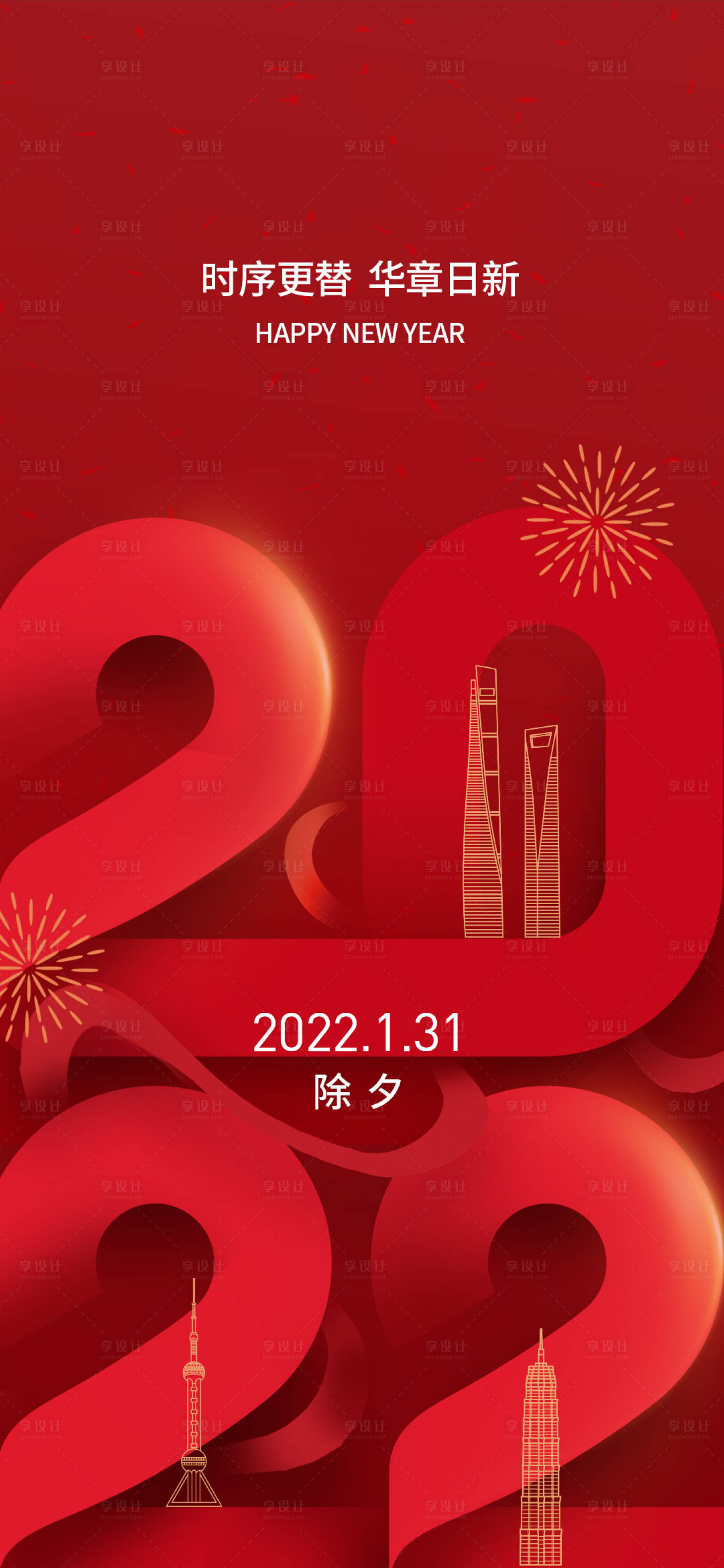 源文件下載【享設計】搜索編號：91540007979873796【除夕】