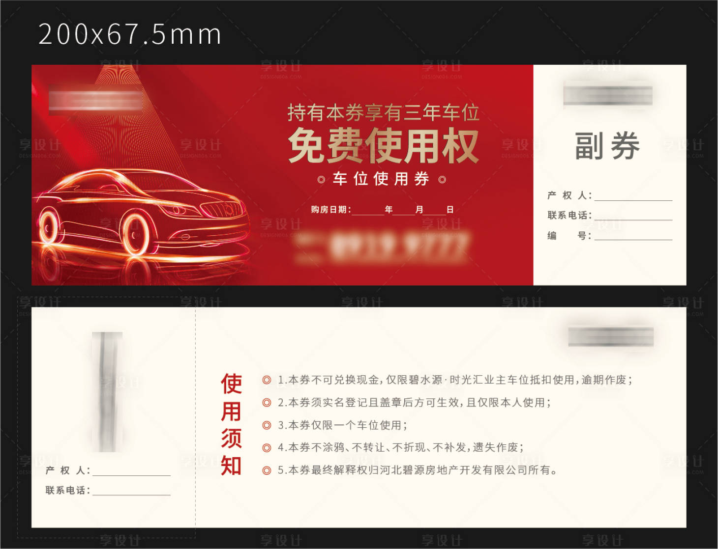 源文件下載【享設計】搜索編號：65740007845395582【房地產紅金車位券】