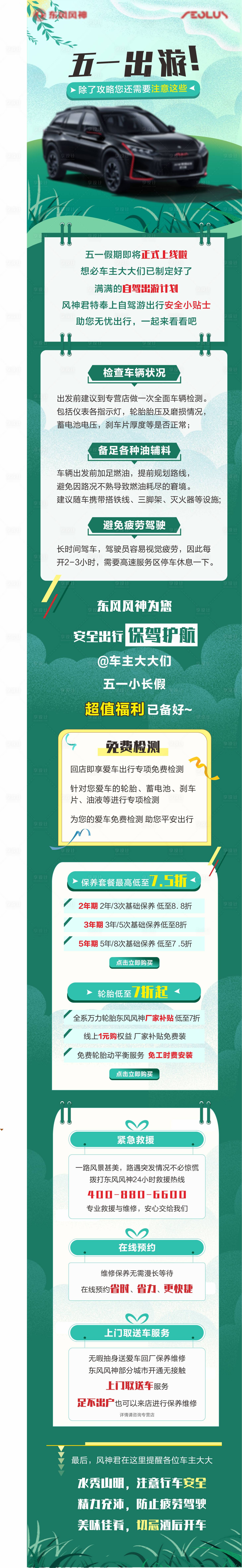 源文件下载【享设计】搜索编号：84600007982172236【五一出游】