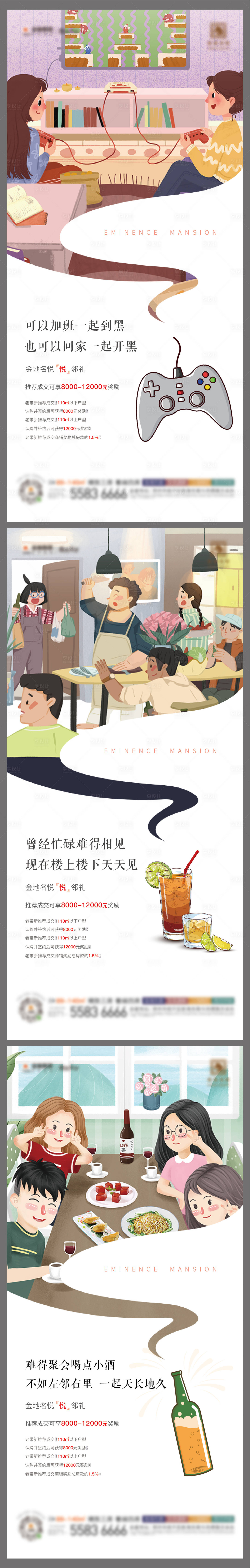 源文件下载【享设计】搜索编号：68440008010883764【地产老带新系列海报】
