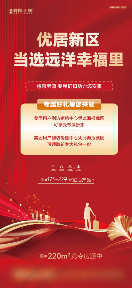 源文件下载【返乡置业海报】编号：56550008191743588