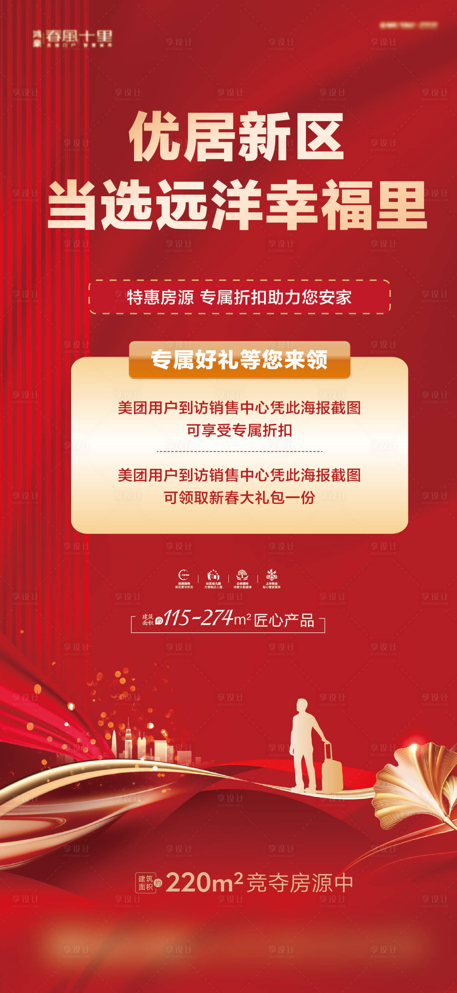 源文件下載【享設計】搜索編號：56550008191743588【返鄉置業海報】