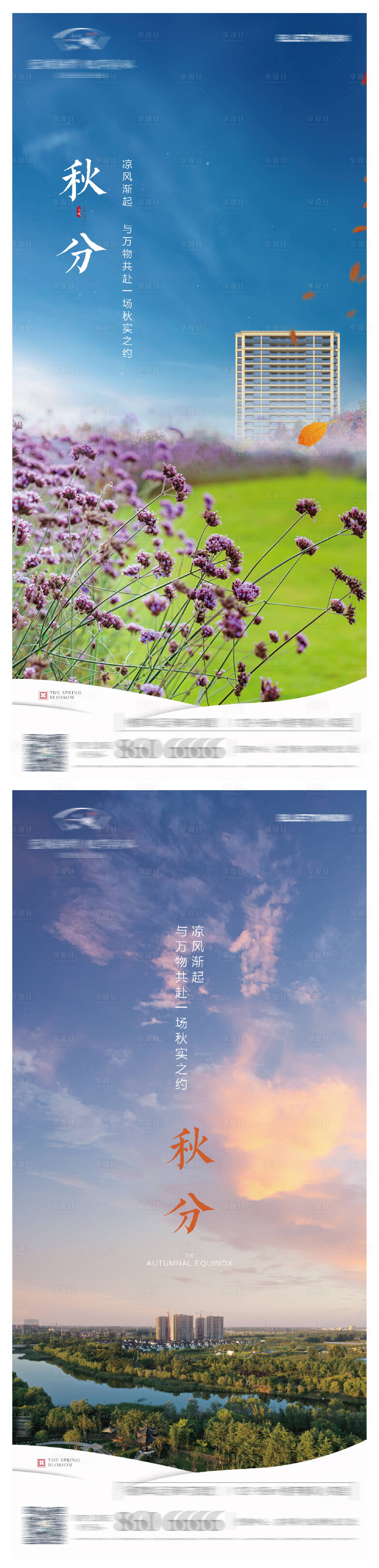 源文件下載【享設(shè)計(jì)】搜索編號(hào)：83530007999353456【地產(chǎn)秋分節(jié)氣海報(bào)】