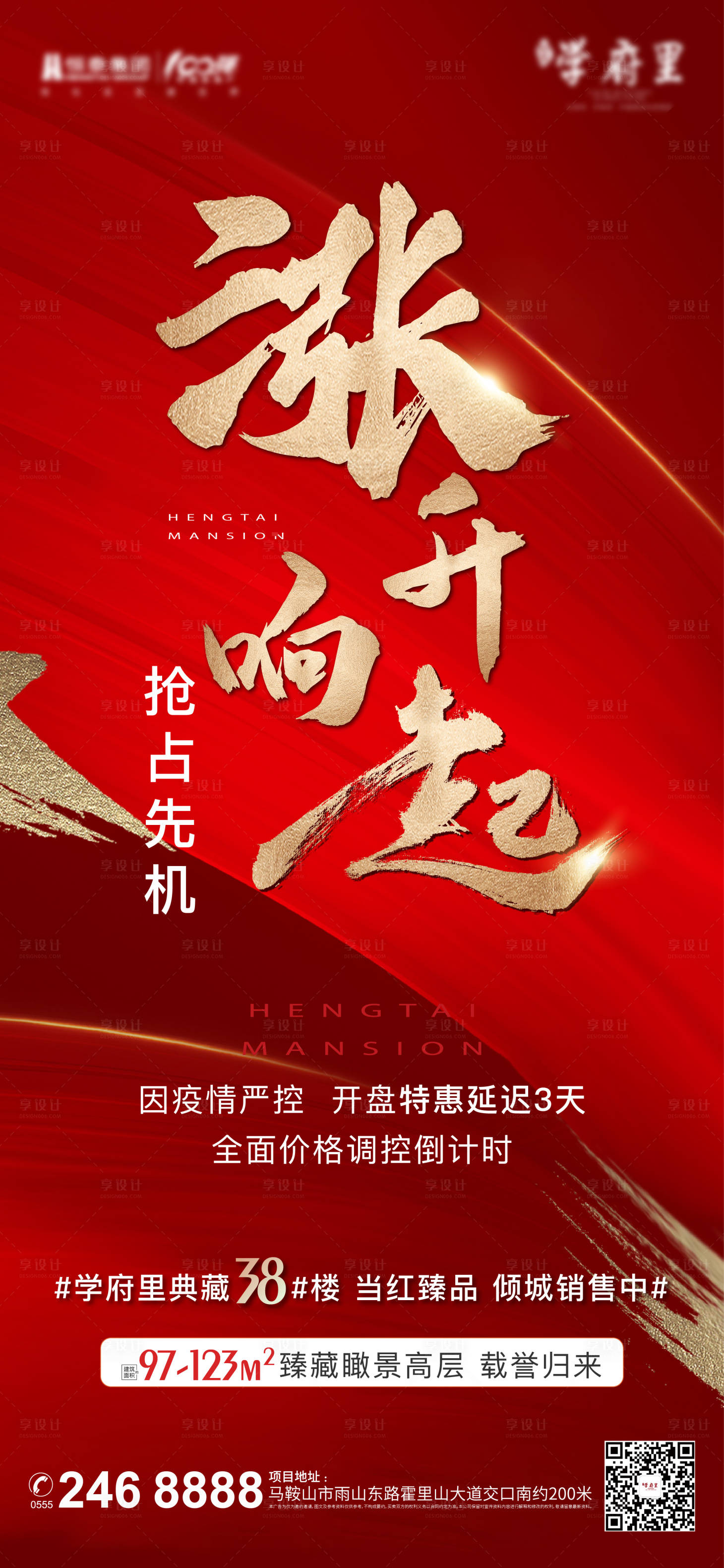源文件下载【享设计】搜索编号：31140008093791150【涨价单图】