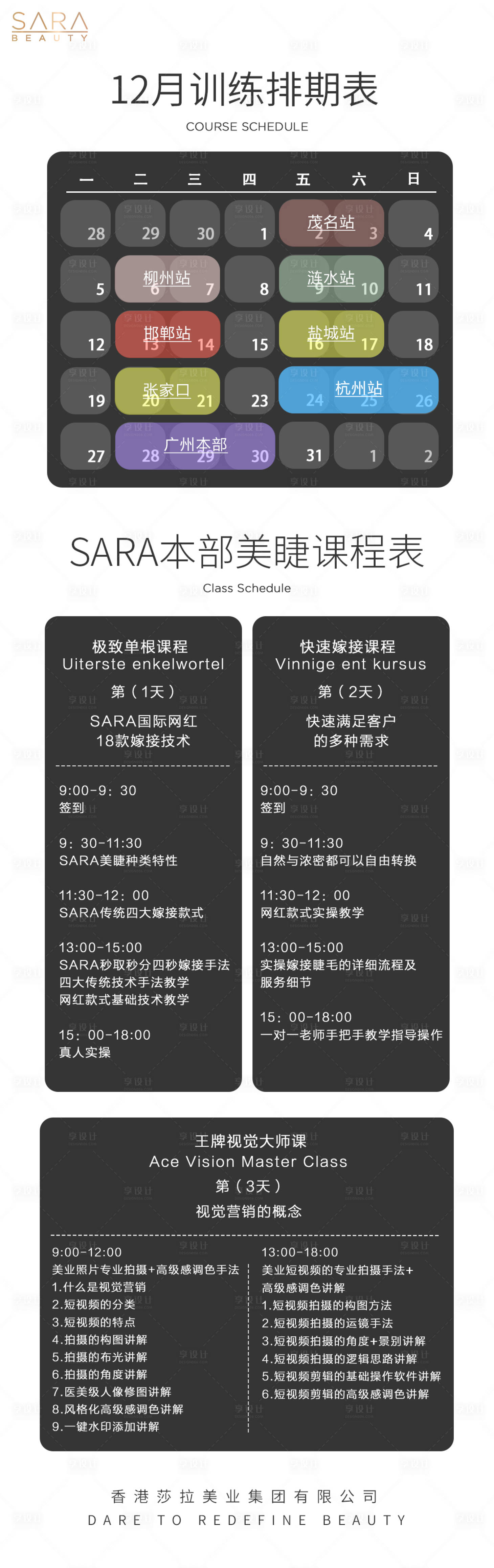 源文件下载【享设计】搜索编号：33770007985704407【美睫排课表】