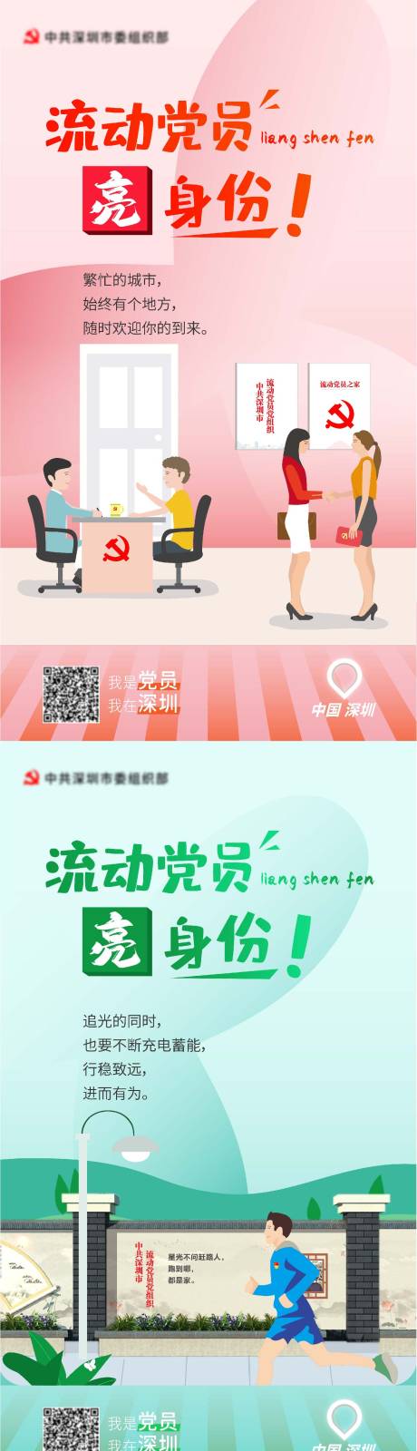 源文件下载【流动党员公益海报】编号：15990008138689672